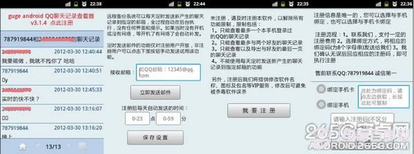 QQ聊天记录查看安卓版截图1