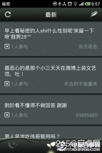 秘密安卓版截图1