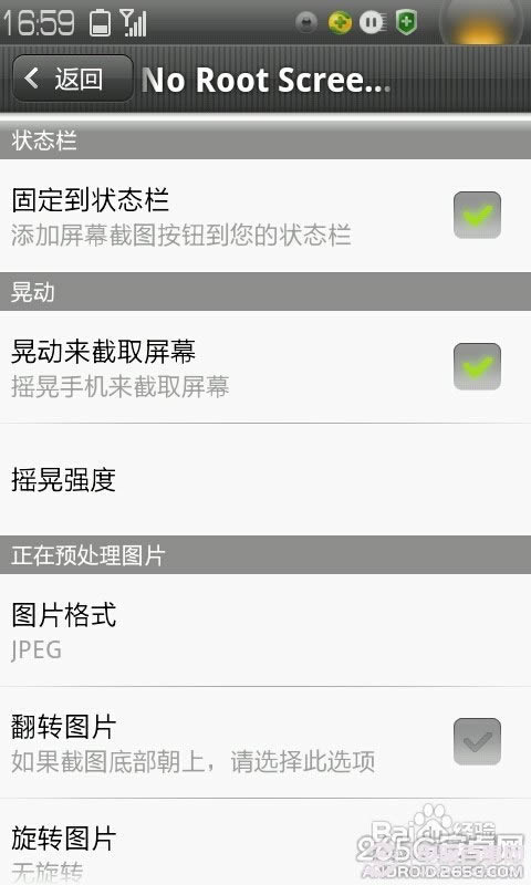 安卓手机怎么截图