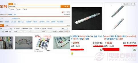 淘宝搜索手机补漆笔