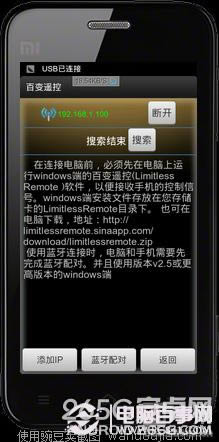 教你将小米手机变成鼠标键盘或者游戏手柄