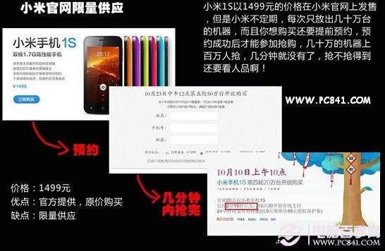 小米官网限量限时抢购小米1S