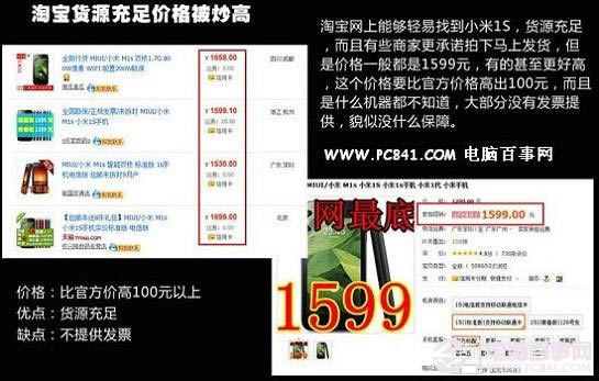 淘宝购买小米1S也是一种渠道