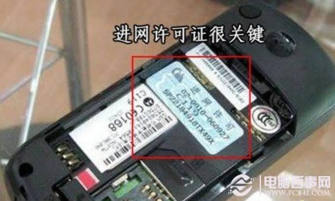 辨别翻新机进入许可证很重要