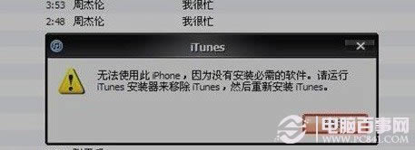 itunes无法识别iPhone提示