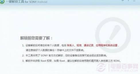 解锁前,建议备份手机数据