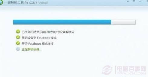 索尼LT22i解锁中