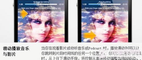 iPhone4S滑动播放音乐与影片技巧