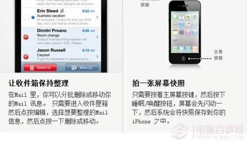 iPhon4S整理收件箱和截图技巧