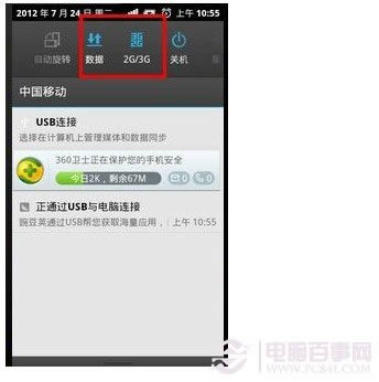 移动网络快捷设置图标