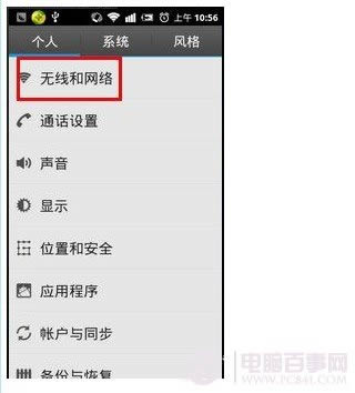 手机无线网络设置