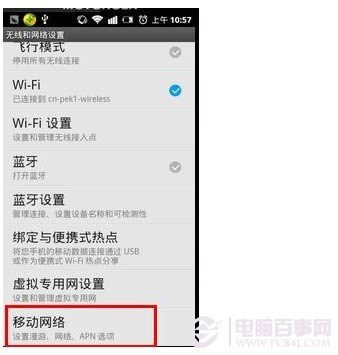 移动网络设置
