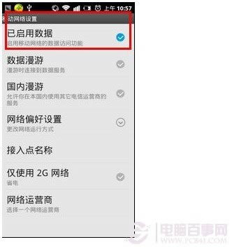 智能手机移动网络开关控制