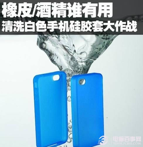 手机外壳脏了怎么办
