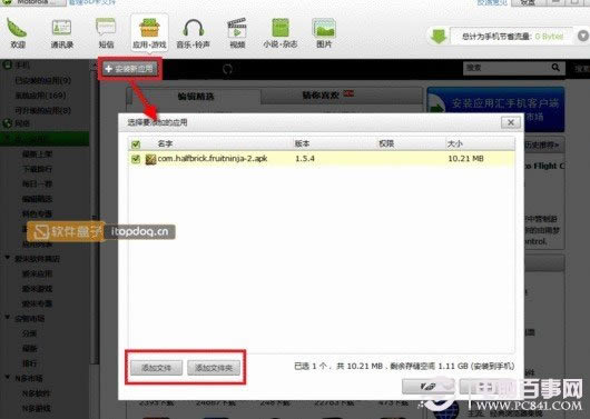 使用豌豆荚手机精灵安装应用相当简单