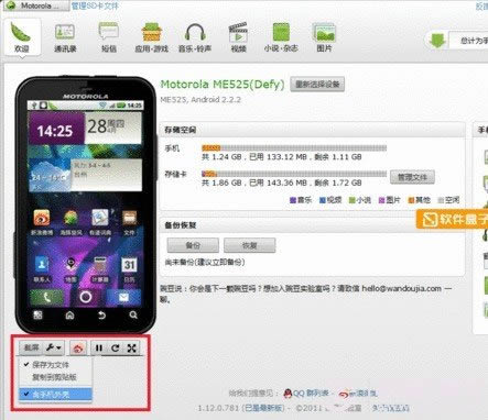 豌豆荚手机精灵截图非常方便