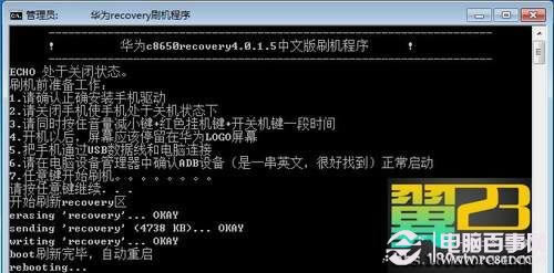 华为c8650刷机与ROOT超详细图文指南