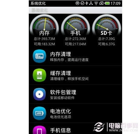 清理释放安卓手机内存空间方法