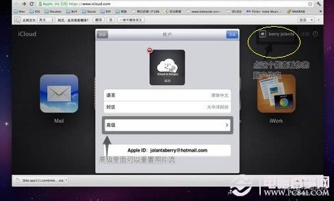 进入我的账户高级设置