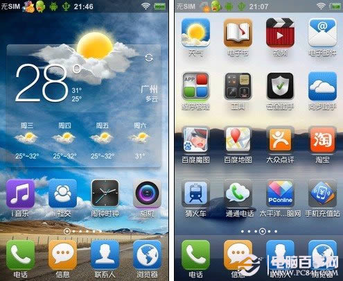 智能手机默认原生界面