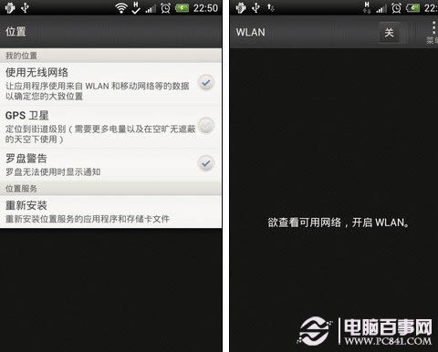 不用wifi网络即时关闭wifi与定位功能