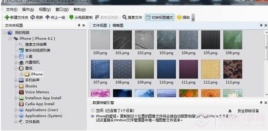 iFunBox可轻松更换壁纸