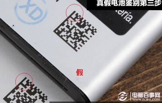 看电池二维码辨别真假