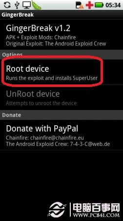 电脑端与手机端ROOT刷机图文指南