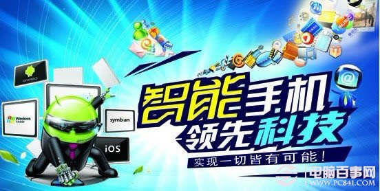智能手机成主流