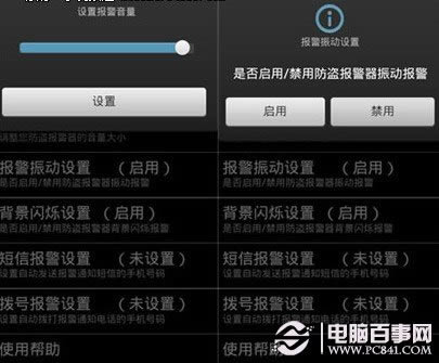手机防盗报警器软件音量设置