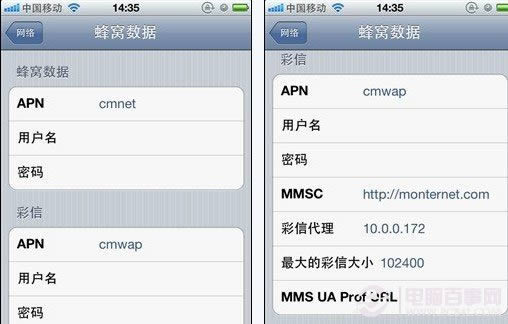中国移动用户蜂窝数据设置