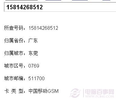 获取到的查询结果