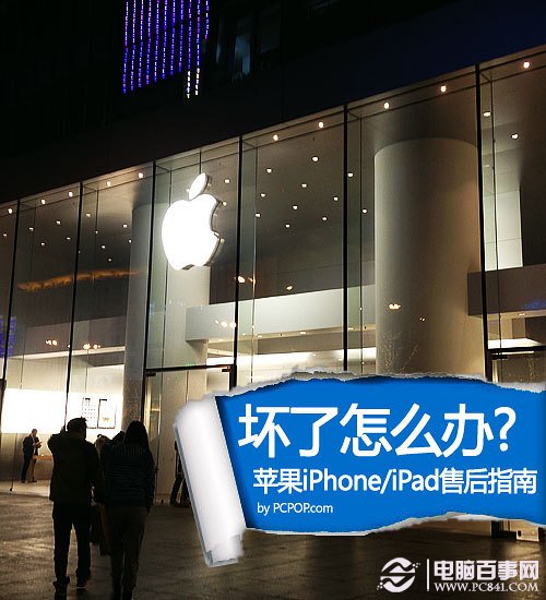苹果手机坏了如何办 苹果iPhone售后维修向导