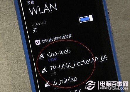 找到需要连接Wi-Fi无线网络
