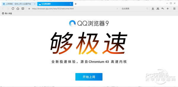 QQ浏览器9.0评测 QQ浏览器9.0评测