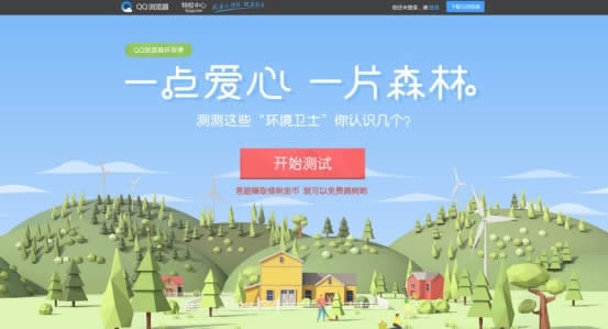腾讯QQ浏览器也来玩种树了 腾讯QQ浏览器也来玩种树了