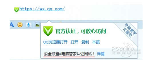 QQ浏览器上线安全联盟认证保护网购安全 QQ浏览器上线安全联盟认证保护网购安全