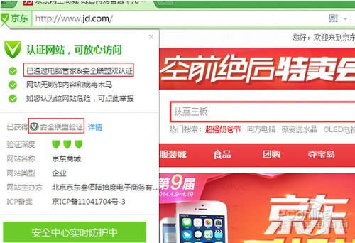 QQ浏览器上线安全联盟认证保护网购安全 QQ浏览器上线安全联盟认证保护网购安全