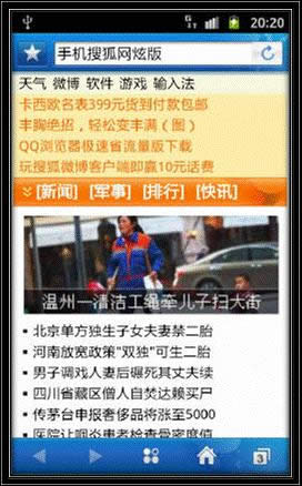 三星I8150使用QQ浏览器上网时如何保存网页上的 三星I8150使用QQ浏览器上网时如何保存网页上的