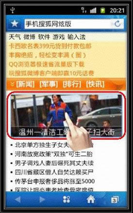 三星I8150使用QQ浏览器上网时如何保存网页上的 三星I8150使用QQ浏览器上网时如何保存网页上的
