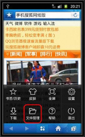 三星I8150使用QQ浏览器上网时如何保存网页上的 三星I8150使用QQ浏览器上网时如何保存网页上的