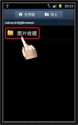 三星I8150使用QQ浏览器上网时如何保存网页上的 三星I8150使用QQ浏览器上网时如何保存网页上的