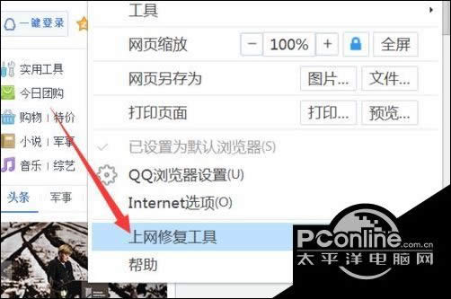 win10系统下QQ浏览器页面打开不了显示白屏的处理方法
