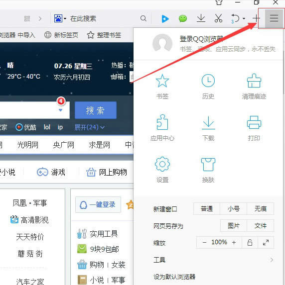 QQ浏览器清除浏览数据的具体设置方法