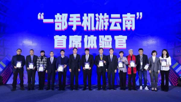 “一部手机游云南”在京公布 QQ浏览器“识你所见”助力游客自动选择游云南