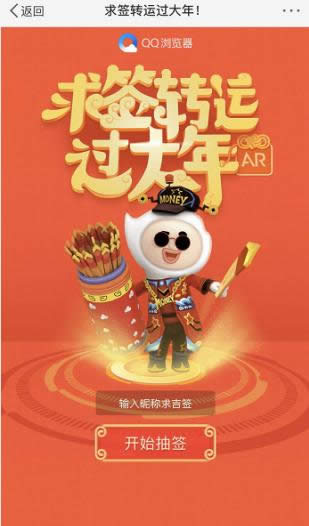 AR+视频：QQ浏览器解锁新年祝福新方式