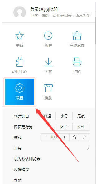 在QQ浏览器中更改文件存储路径的具体方法介绍