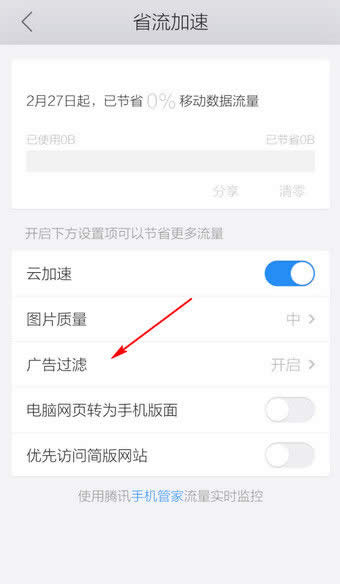QQ浏览器如何过滤广告？QQ浏览器过滤广告的方法