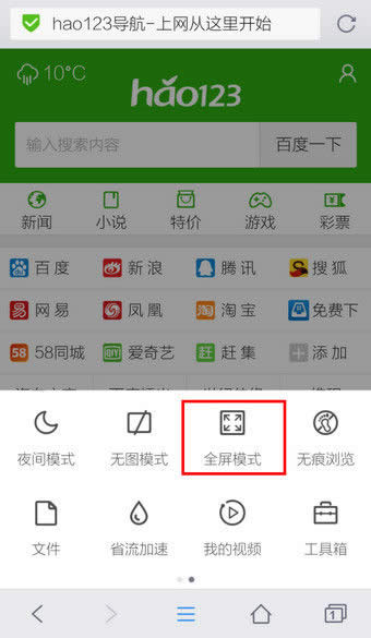 怎么退出手机QQ浏览器全屏？QQ浏览器全屏介绍