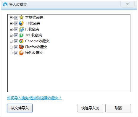 QQ浏览器导入其他浏览器的收藏夹的具体设置